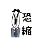 【疲れたビジネス大人専用】ひちさんの漢字（個別スタンプ：8）