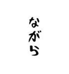 【疲れたビジネス大人専用】ひちさんの漢字（個別スタンプ：25）