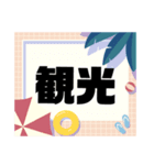 旅行④誘い.計画.旅先での連絡 夏 大文字（個別スタンプ：7）