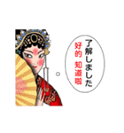 京劇（日本語と中国語）（個別スタンプ：6）