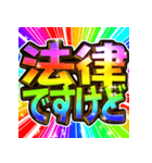 ⚡飛び出す文字【動く】激しい返信13虹色（個別スタンプ：9）