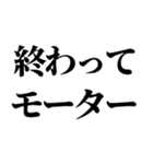 【関西弁】ヤッテモーター（個別スタンプ：13）