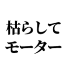 【関西弁】ヤッテモーター（個別スタンプ：21）