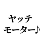 【関西弁】ヤッテモーター（個別スタンプ：32）