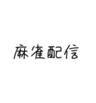 まぁそうかな君専用（個別スタンプ：15）