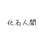 まぁそうかな君専用（個別スタンプ：20）