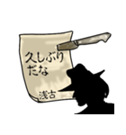 謎の男、浅古「あさご」からの指令（個別スタンプ：9）