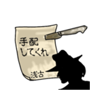 謎の男、浅古「あさご」からの指令（個別スタンプ：24）