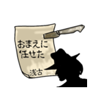 謎の男、浅古「あさご」からの指令（個別スタンプ：25）