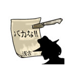 謎の男、浅古「あさご」からの指令（個別スタンプ：38）