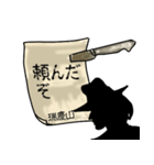 謎の男、瑞慶山「ずけやま」からの指令（個別スタンプ：4）