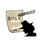 謎の男、瑞慶山「ずけやま」からの指令（個別スタンプ：28）