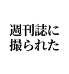 熱愛報道を見たオタク（個別スタンプ：7）