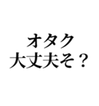 熱愛報道を見たオタク（個別スタンプ：17）