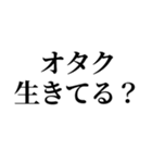 熱愛報道を見たオタク（個別スタンプ：18）