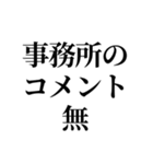 推しが撮られたオタク（個別スタンプ：12）