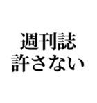 推しが撮られたオタク（個別スタンプ：18）