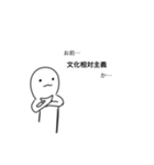 なんか良い奴1（個別スタンプ：8）