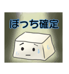 あんにゅい お豆腐メンタル（個別スタンプ：39）