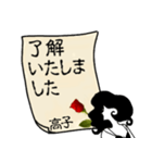 謎の女、高子「たかこ」からの丁寧な連絡（個別スタンプ：2）