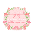【タイ語】母の日＆誕生日 花が咲く（個別スタンプ：11）