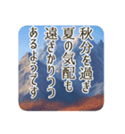 季語のある丁寧な挨拶（9～11月）（個別スタンプ：2）