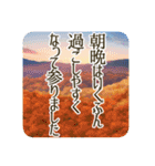 季語のある丁寧な挨拶（9～11月）（個別スタンプ：4）