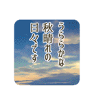 季語のある丁寧な挨拶（9～11月）（個別スタンプ：10）