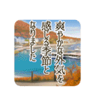 季語のある丁寧な挨拶（9～11月）（個別スタンプ：12）