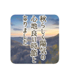 季語のある丁寧な挨拶（9～11月）（個別スタンプ：15）