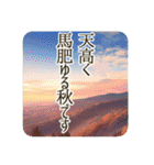 季語のある丁寧な挨拶（9～11月）（個別スタンプ：27）