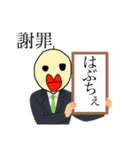 はぶちぇスタンプ2（個別スタンプ：3）