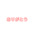一言スタンプ！(ありがとう)（個別スタンプ：1）