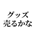 流出を見たオタク（個別スタンプ：13）