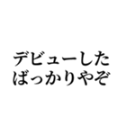 流出を見たオタク（個別スタンプ：25）