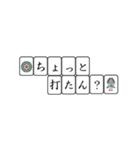 麻雀メンバーを募集するスタンプ（個別スタンプ：3）