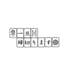 麻雀メンバーを募集するスタンプ（個別スタンプ：12）