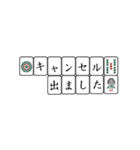 麻雀メンバーを募集するスタンプ（個別スタンプ：16）