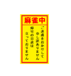 麻雀メンバーを募集するスタンプ（個別スタンプ：22）
