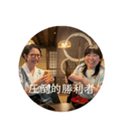 圧倒的勝利者達（個別スタンプ：6）