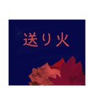 お墓参り、お盆、帰省、夏詣（個別スタンプ：11）