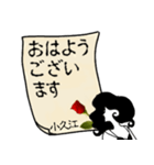 謎の女、小久江「こぐえ」からの丁寧な連絡（個別スタンプ：3）