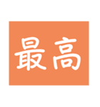 使いやすいシンプルスタンプ(文字スタンプ)（個別スタンプ：4）