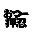 押ーーー忍！（個別スタンプ：8）
