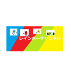 レインボーチャンネル公式スタンプ™️（個別スタンプ：1）