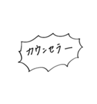 基礎的なカウンセリング用語（個別スタンプ：10）