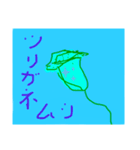 みじみじ仲間（個別スタンプ：5）
