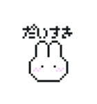 うさぎちゃんドット絵（個別スタンプ：18）