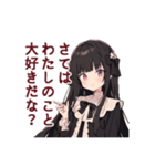 好きが止まらない黒ロリィタちゃん（個別スタンプ：16）