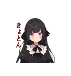 好きが止まらない黒ロリィタちゃん（個別スタンプ：19）